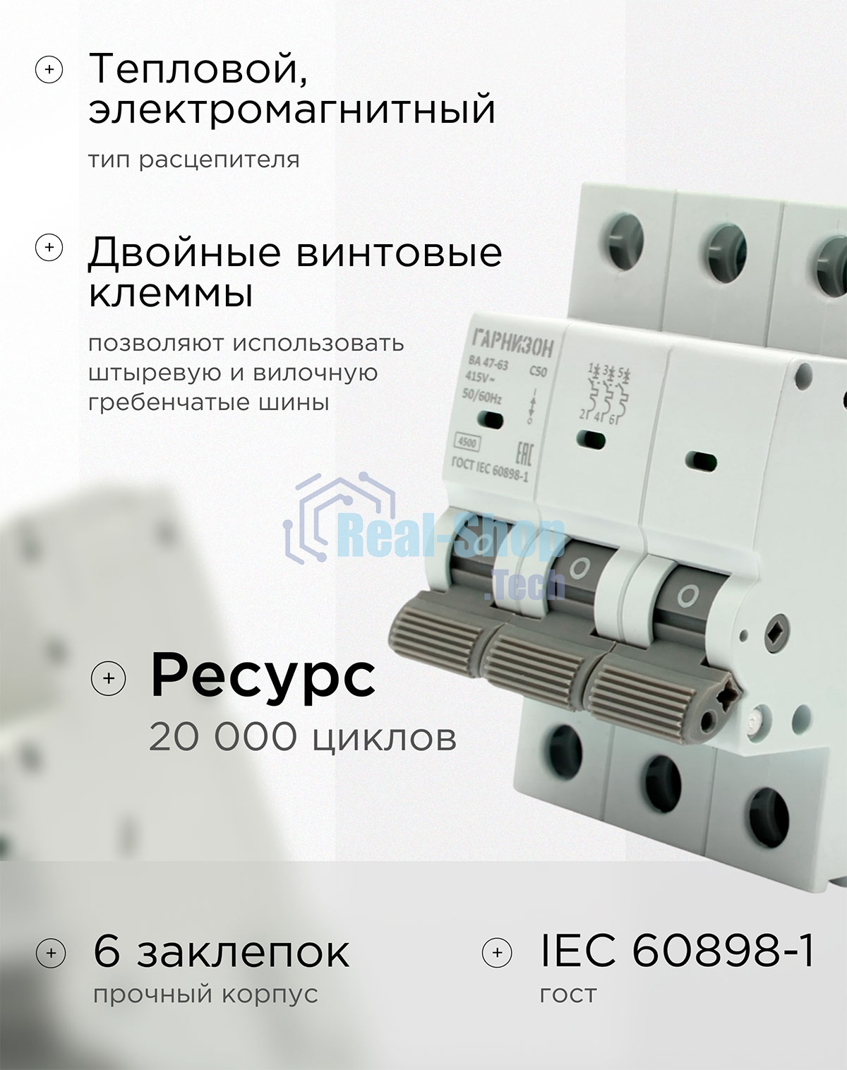 Автоматический выключатель Гарнизон CB-4763-3-50-4.5-C, ВА 47-63, 3P, 50А, 4.5кА (C)
