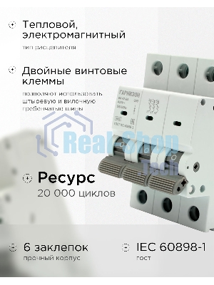 Автоматический выключатель Гарнизон CB-4763-3-50-4.5-C, ВА 47-63, 3P, 50А, 4.5кА (C)
