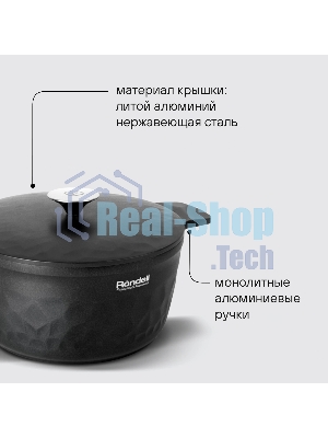 Кастрюля RDA-1254 с/кр 24 см ArtDeco Rondell