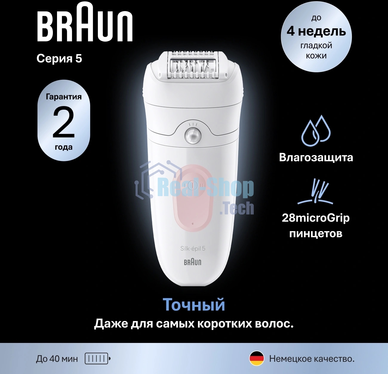 Эпилятор BRAUN SE5-000