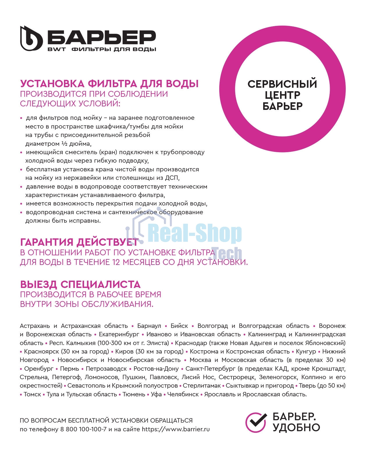 Водоочиститель Барьер ЭКСПЕРТ СЛИМ Жесткость белый/синий