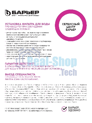 Водоочиститель Барьер ЭКСПЕРТ СЛИМ Жесткость белый/синий