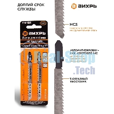 Пилки для лобзика Т101ВR по ламинату,чистый,обратный рез 100х75мм (2шт)