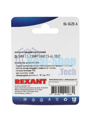 Наконечник кольцевой изолированный Rexant ø 10.5 мм 4-6 мм² (НКи 6.0-10/НКи5,5-10) желтый