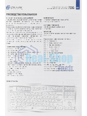 Клавиатура Oklick 711G проводная, USB Type-A, серый