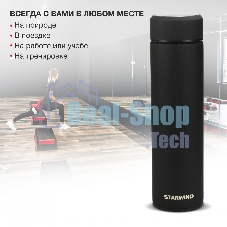 Термос Starwind 22-500 0.45л. черный картонная коробка