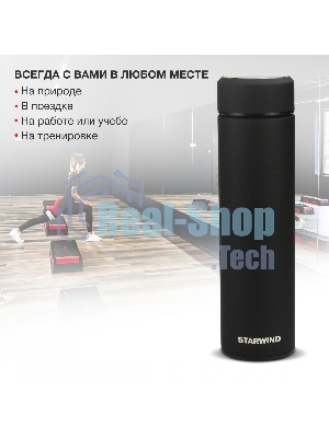 Термос Starwind 22-500 0.45л. черный картонная коробка