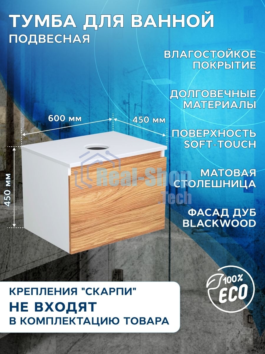 Тумба с раковиной и выпуском (Тумба Bau Dream Blackwood 60, умывальник BAU Triangle 59х39, выпуск клик клак, хром)