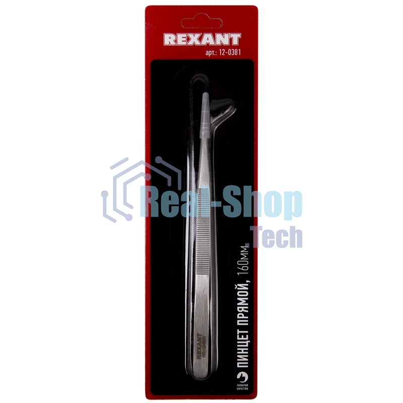 Пинцет прямой Rexant 160 мм (блистер)