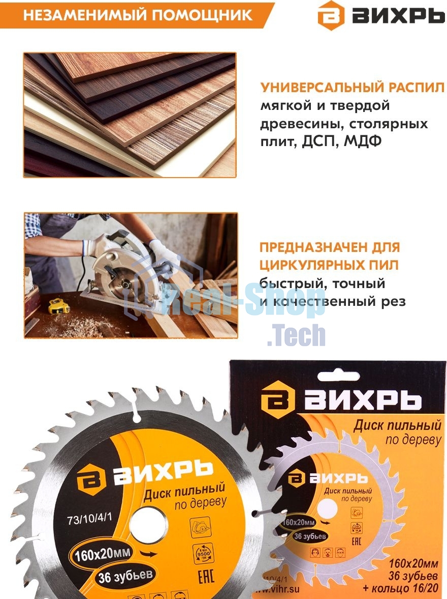 Диск пильный по дереву 160х20 мм,36 зубьев+кольцо 16/20