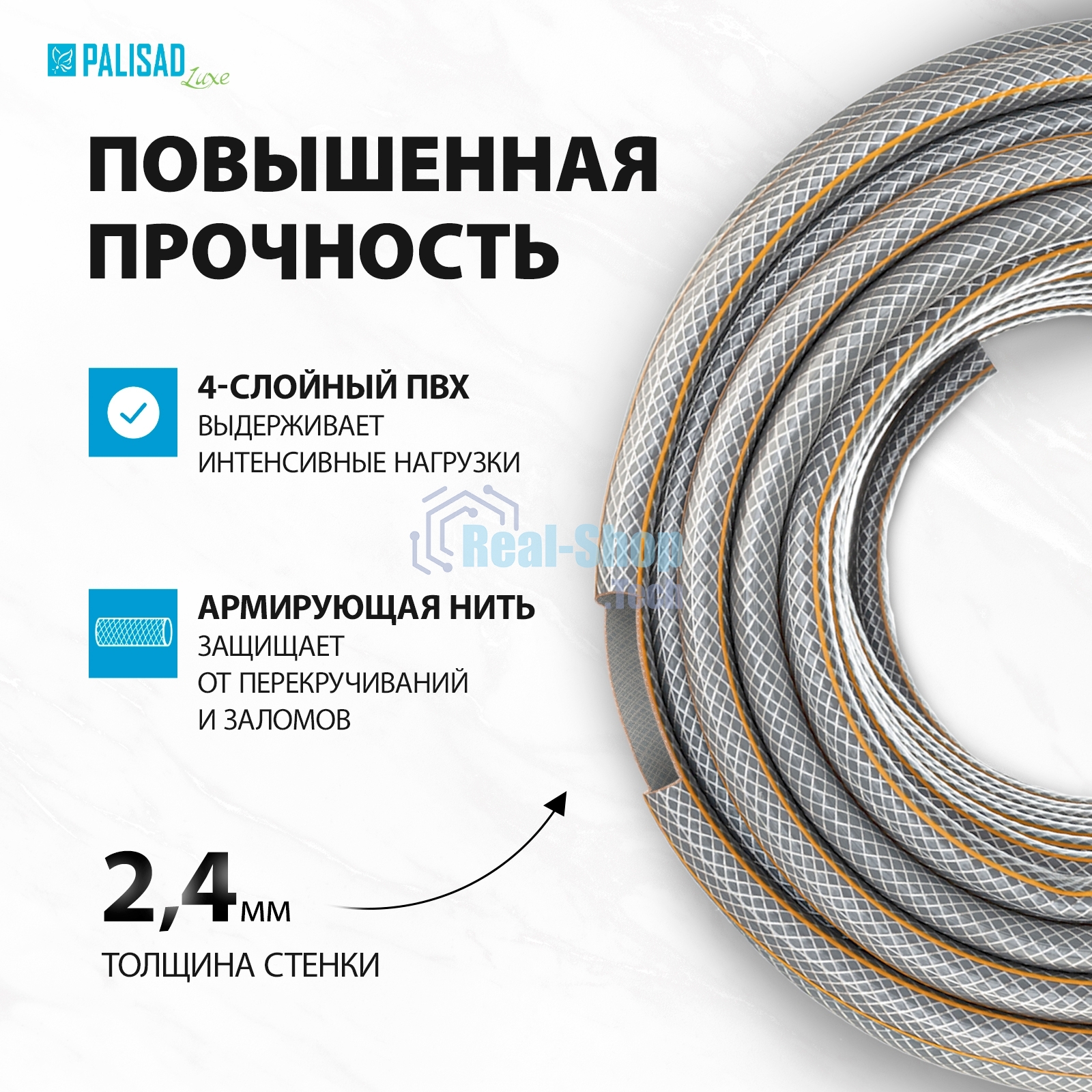 Шланг поливочный LUXE Palisad 4-слойн. армированный 