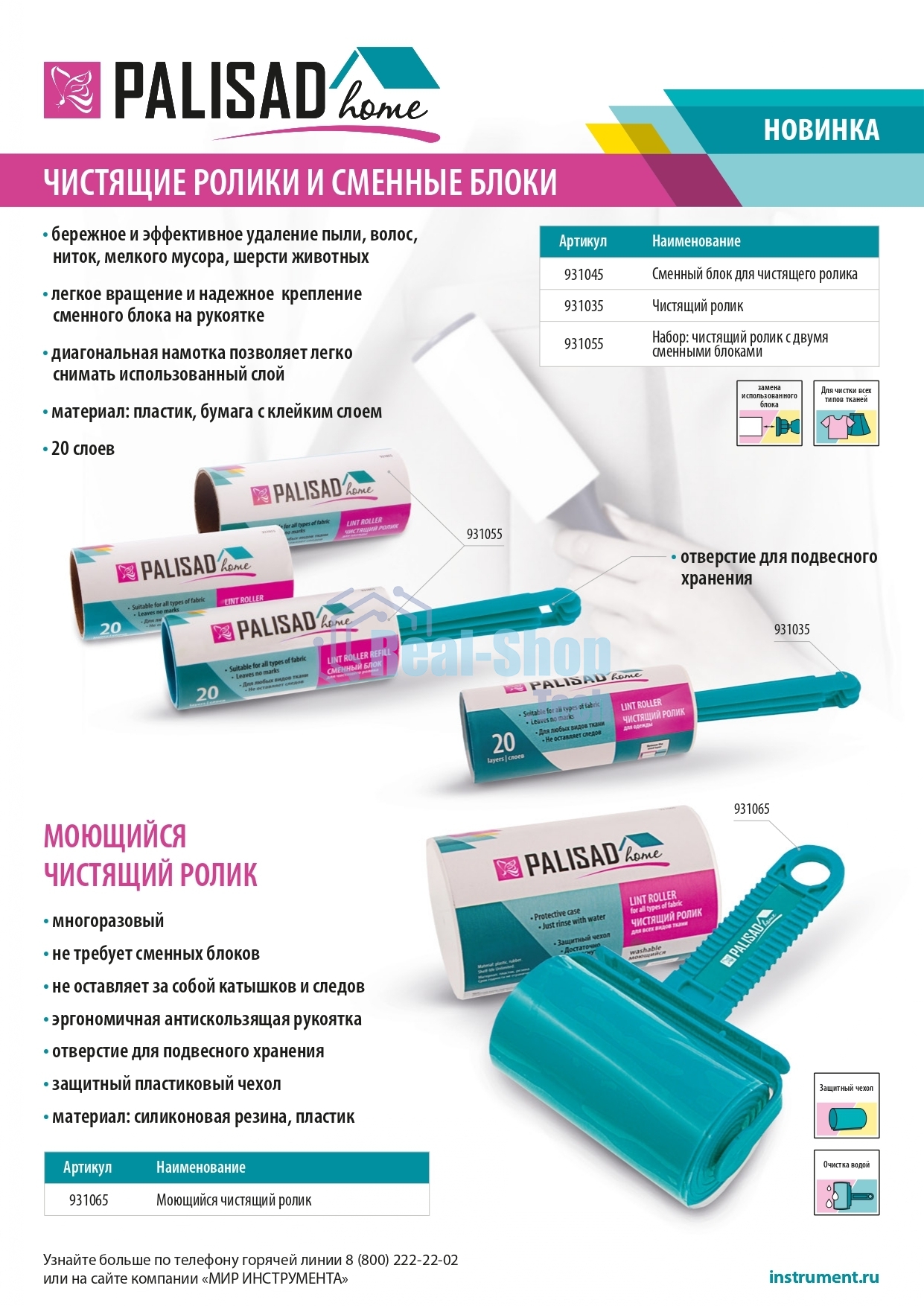 Набор: чистящий ролик для одежды с двумя сменными блоками Home Palisad 20 слоев