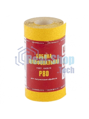 Шкурка на бумажной основе,LP41C, зерн.Р80,мини-рулон(бобина шлифовальная) 115мм х 5м (БАЗ) Россия