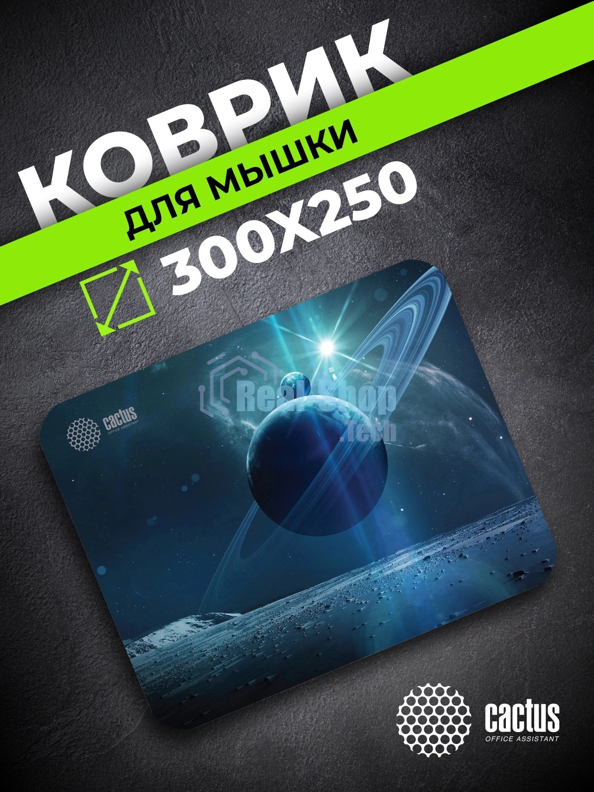Коврик для мыши Cactus Saturn 300x250x2мм (CS-MPC-P03M)