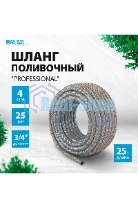 Шланг поливочный LUXE Palisad 4-слойн. армированный 