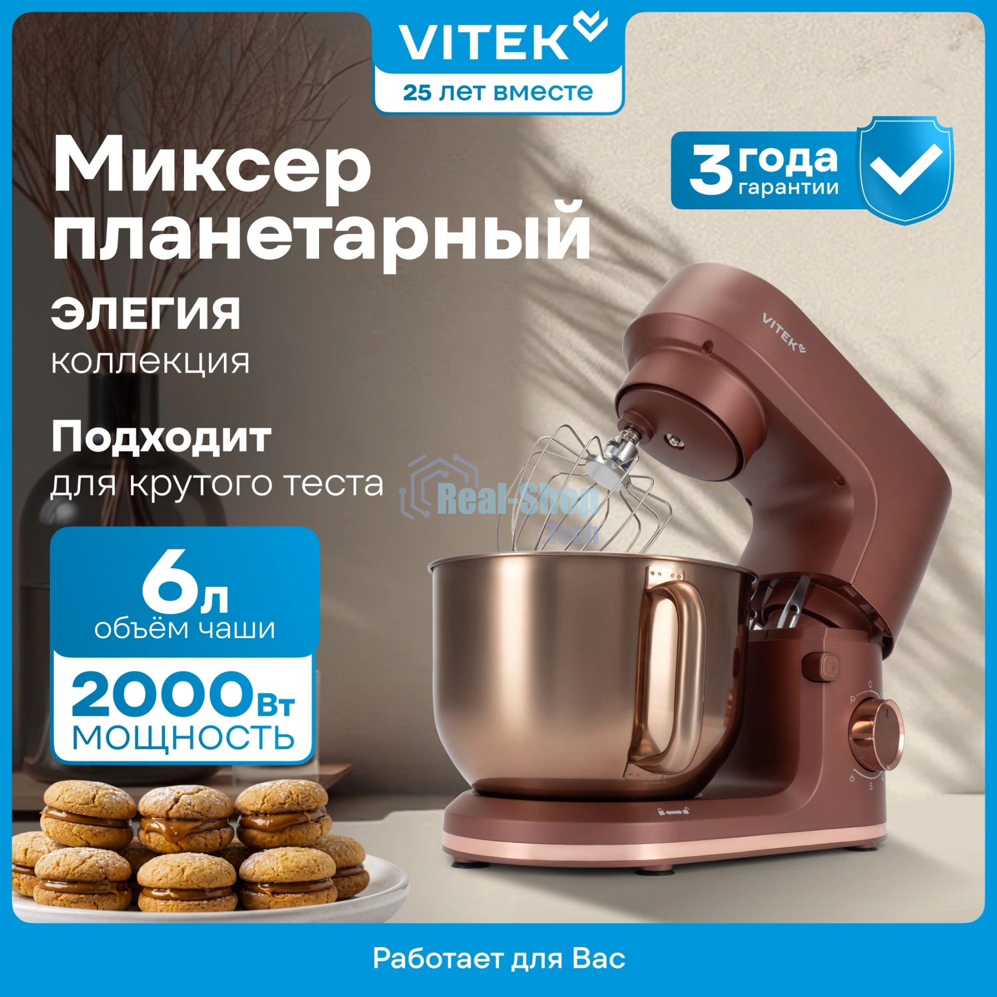 Миксер планетарный Vitek Элегия VT-PM0661 2000Вт кофейный