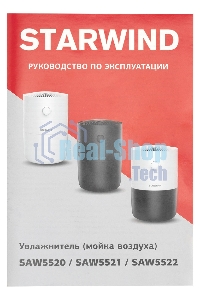Мойка воздуха Starwind SAW5520 25Вт белый