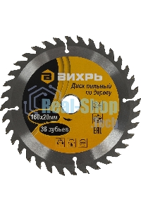 Диск пильный по дереву 160х20 мм,36 зубьев+кольцо 16/20