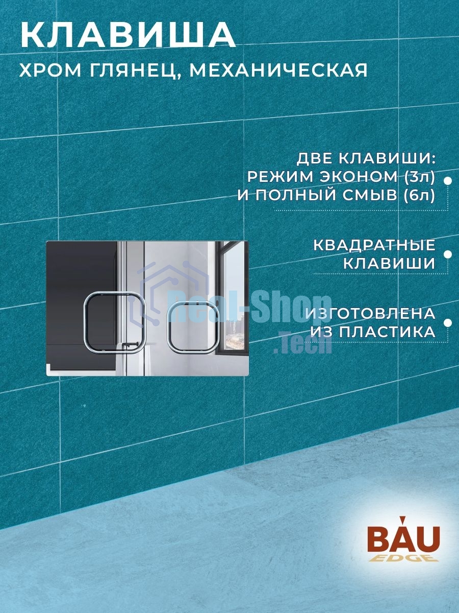 Комплект BAU 6 в 1: усиленная инсталляция BAU IDEAL, унитаз подвесной безободковый торнадо обратного потока Bau Dream 52х36 Hurricane-2, сиденье дюропласт микролифт, клавиша BAU Strike, хром