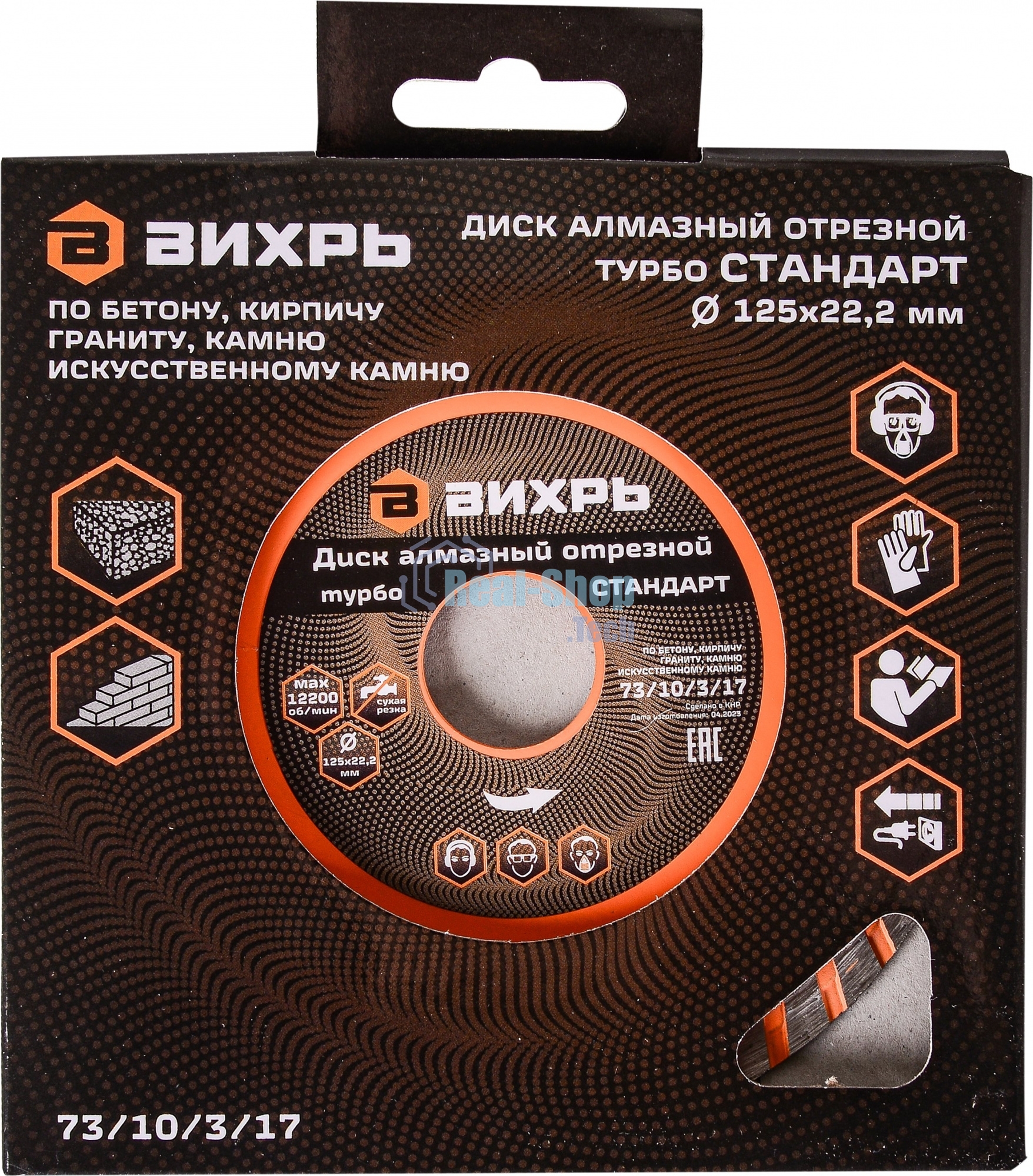 Диск алмазный ВИХРЬ отрезной Турбо СТАНДАРТ 73/10/3/17