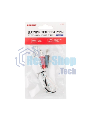 Датчик температуры Rexant K-1 для измерительных приборов
