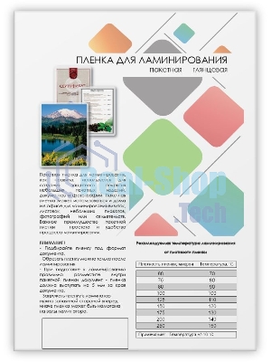 Пленка для ламинирования 216х303 (75 мик) 100 шт. Гелеос (LPA4-75)