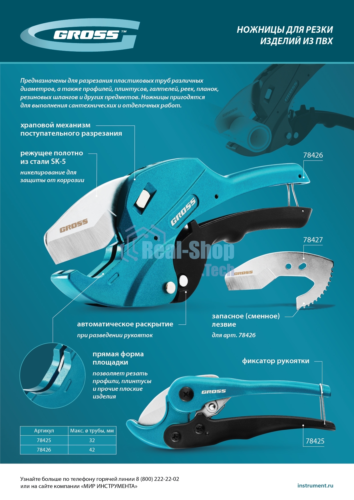Лезвие для ножниц Gross по изделиям из ПВХ D-42 мм (арт.78426)