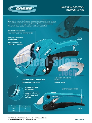 Лезвие для ножниц Gross по изделиям из ПВХ D-42 мм (арт.78426)
