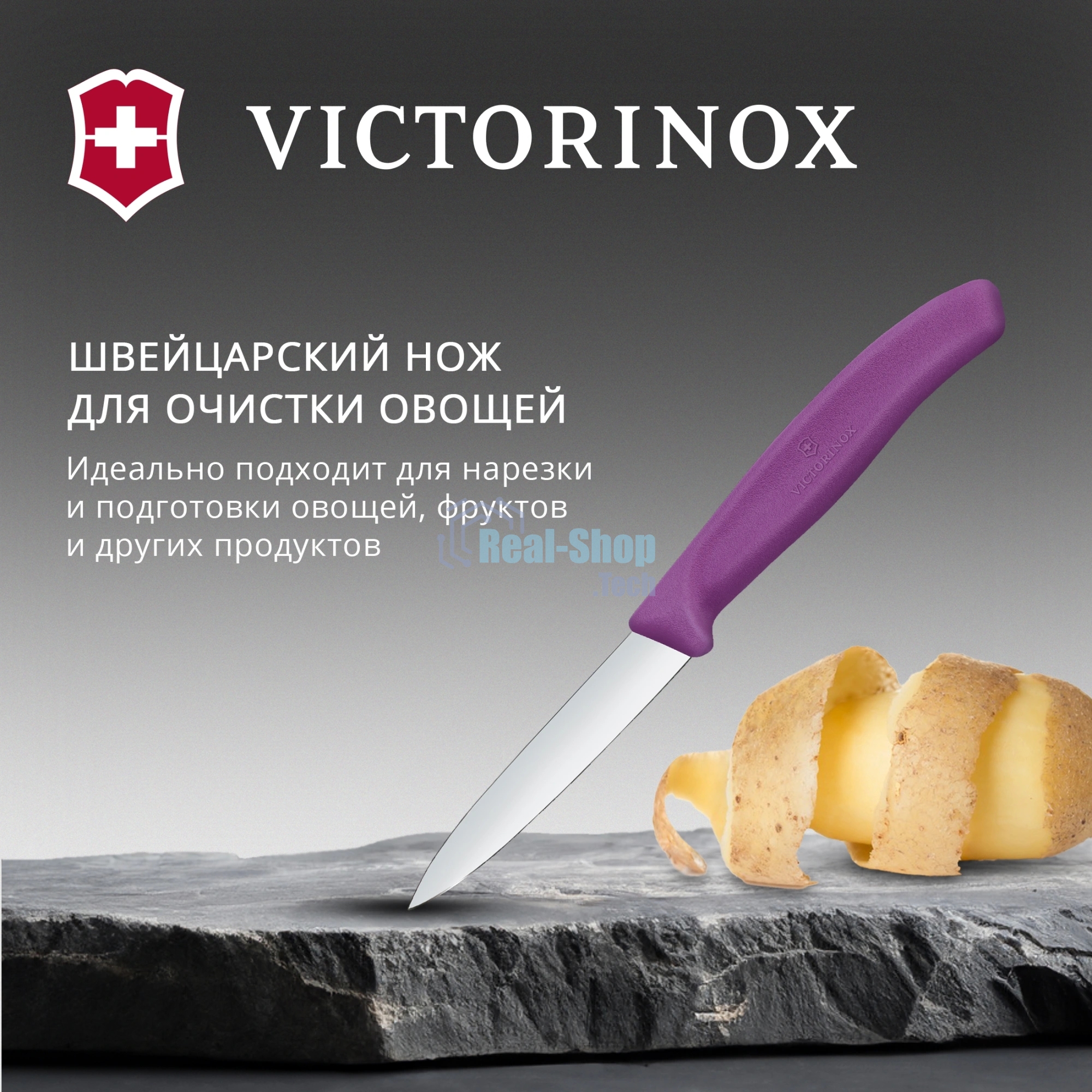 Нож кухонный Victorinox Swiss Classic 6.7605.C1 для чистки овощей и фруктов лезв. 80 мм прямая заточка пурпурный