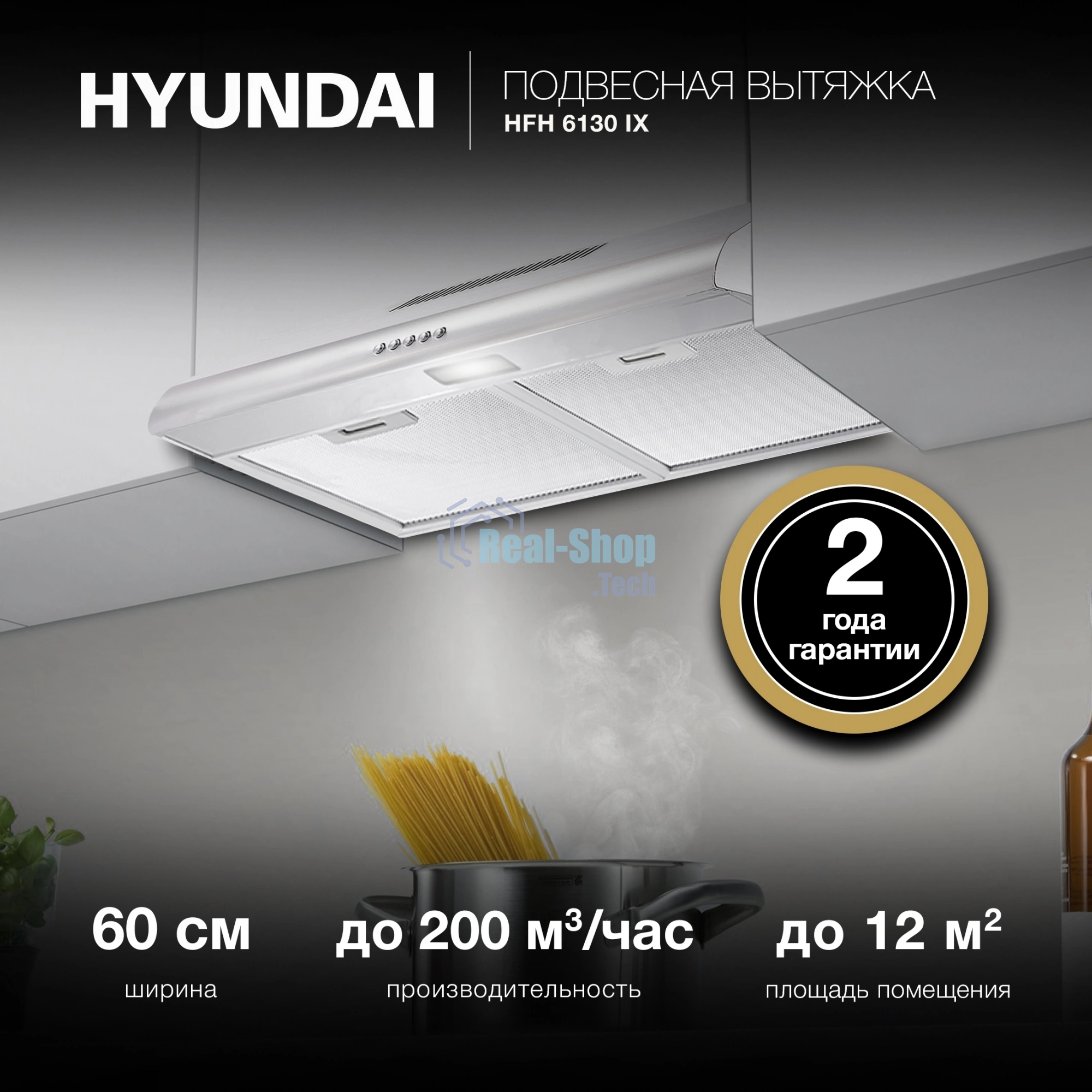 Вытяжка козырьковая Hyundai HFH 6130 IX нержавеющая сталь управление: кнопочное (1 мотор)