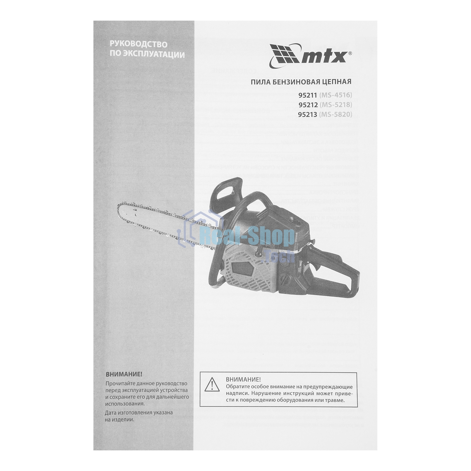 Пила цепная бензиновая MTX MS-4516, шина 40 см, 45 см 3, 2,5 л.с., шаг 0,325, паз 1,5 мм, 64 зв