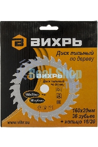 Диск пильный по дереву 160х20 мм,36 зубьев+кольцо 16/20