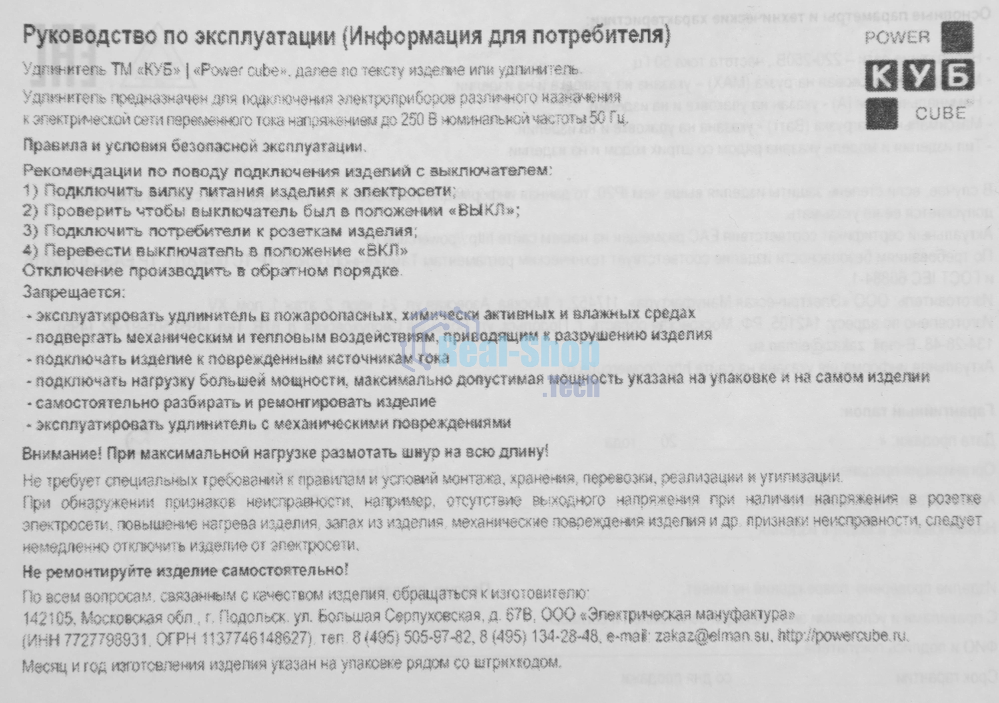 Фильтр-удлинитель PowerCube 3 м, 5 р, черный 10А, UPS(C14), SPG5-В3
