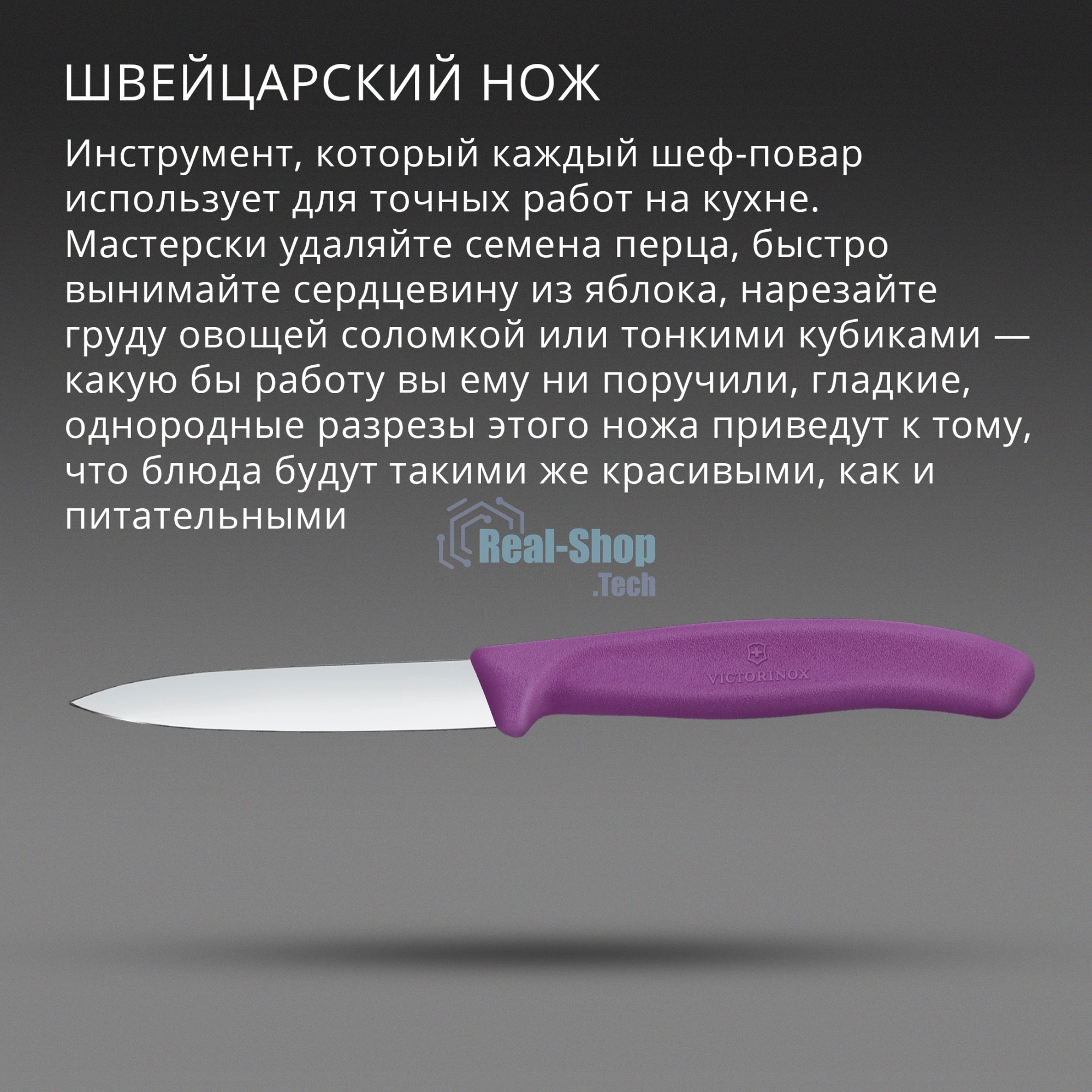 Нож кухонный Victorinox Swiss Classic 6.7605.C1 для чистки овощей и фруктов лезв. 80 мм прямая заточка пурпурный