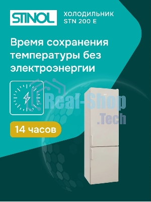 Холодильник Stinol STN 200 E бежевый двухкамерный 249/75л морозилка снизу, No Frost