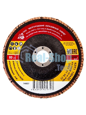 Круг лепестковый торцевой КЛТ-1, зернистость Р40(40Н), 150 х 22,2 мм, (БАЗ) Россия