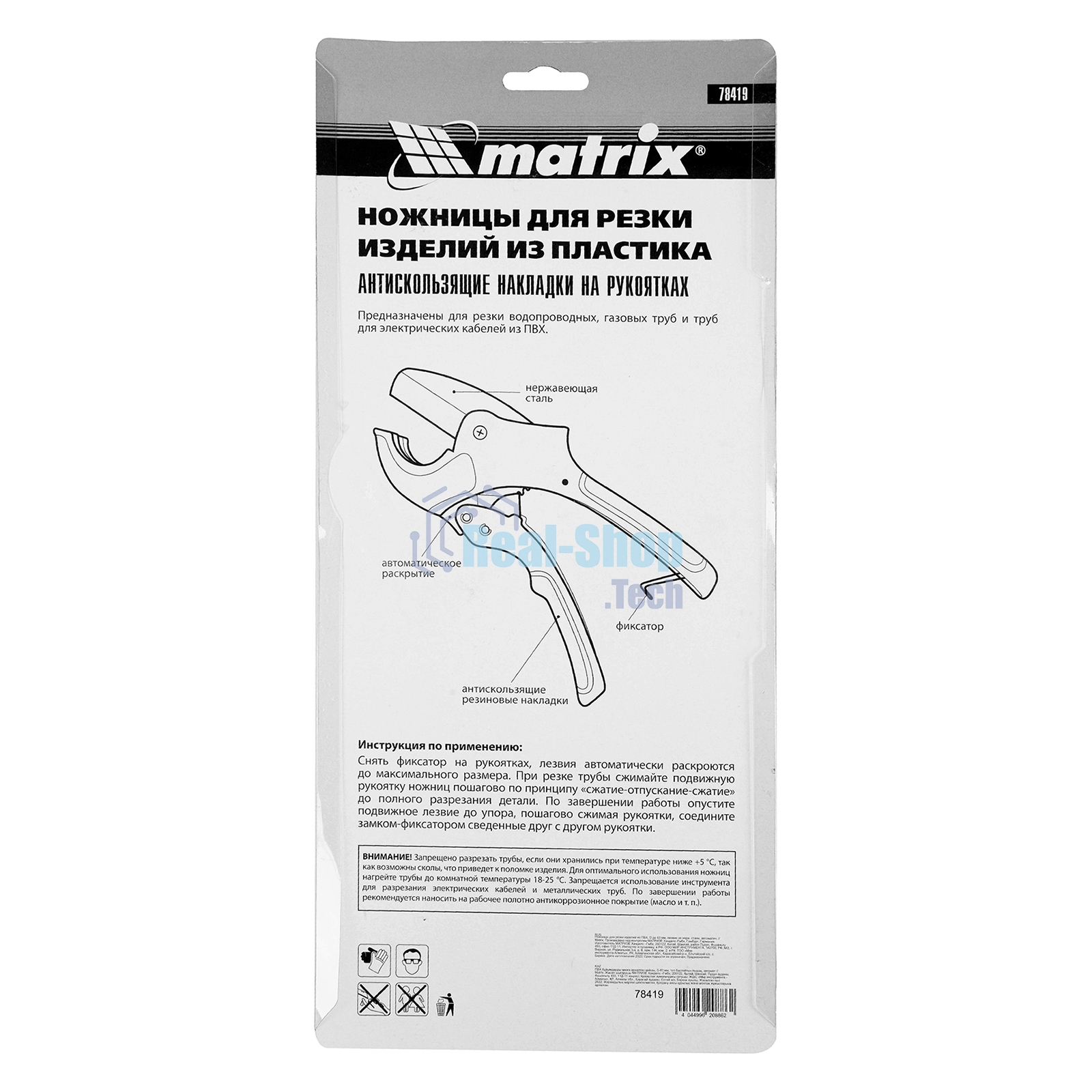 Ножницы Matrix для резки изделий из ПВХ, D до 63 мм, лезвие из нерж. стали, автоматич.