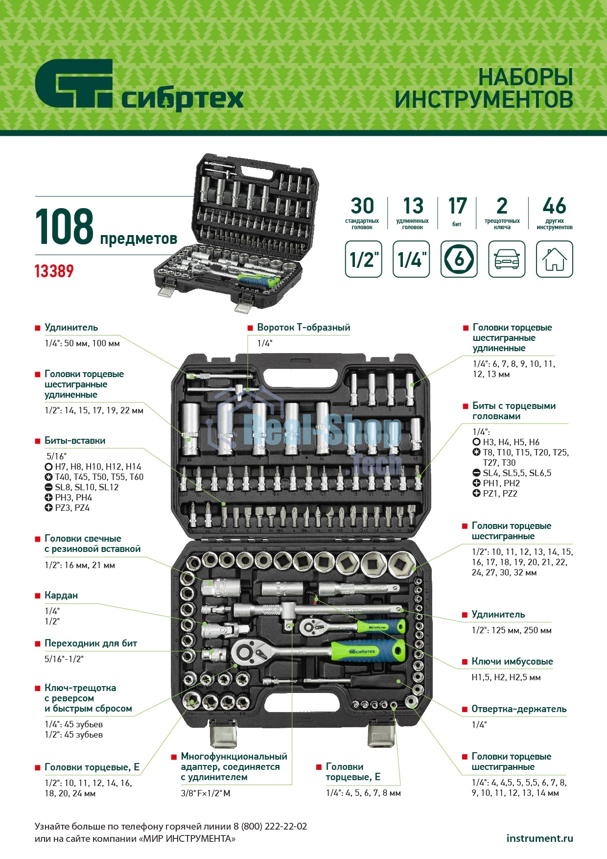 Набор инструментов Сибртех, 1/2