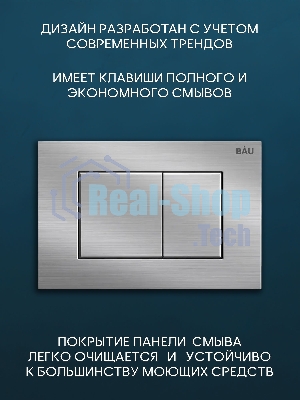 Комплект BAU 6 в 1: рамная инсталляция BAU NEO 45, унитаз подвесной торнадо Bau Stil Hurricane-2, сиденье дюропласт микролифт, клавиша BAU Stil антивандальная, нержавеющая сталь сатин