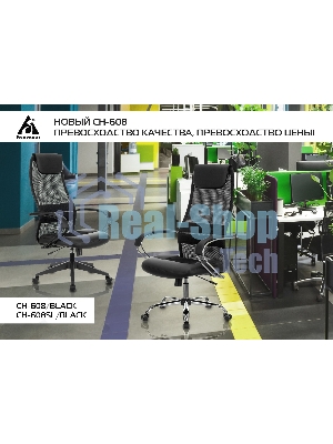 Кресло Бюрократ CH-608SL/BLACK TW-01 TW-11 черный, сетка