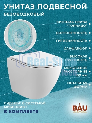 Комплект BAU 6 в 1: усиленная инсталляция BAU IDEAL, унитаз подвесной безободковый торнадо обратного потока Bau Dream 52х36 Hurricane-2, сиденье дюропласт микролифт, клавиша BAU Strike, хром