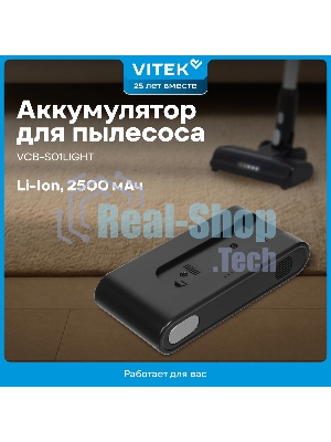 Аккумулятор Vitek VCB-S01LIGHT универсальный (1предмет.)