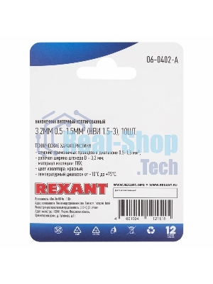 Наконечник вилочный Rexant изолированный, 3.2 мм, 0.5-1.5 мм², НВи 1.5-3/НВи 1,25-3/SV1.25-3, красный, в упак. 10 шт.