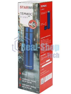 Термос Starwind 22-500/1 0.45 л, синий, картонная коробка