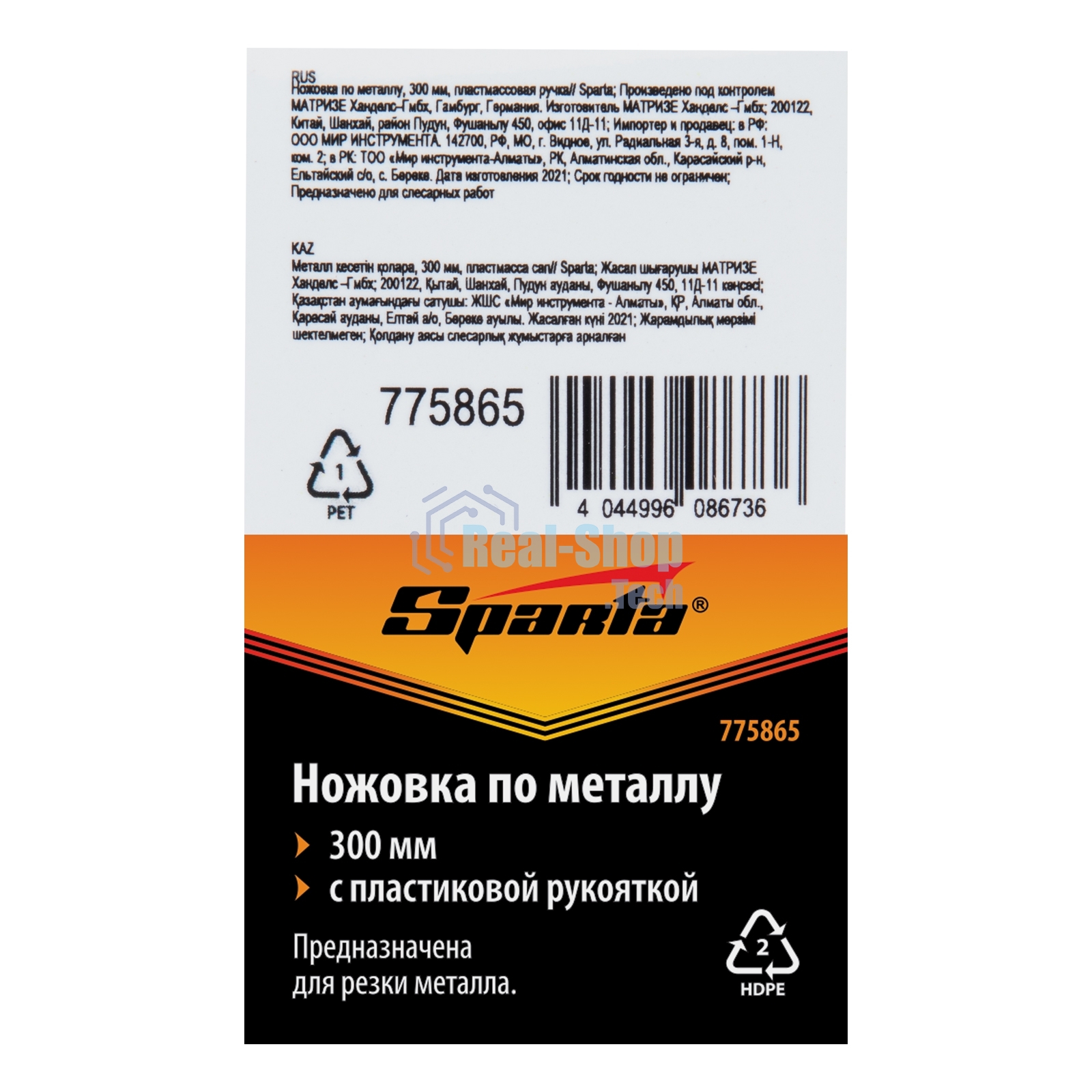 Ножовка по металлу Sparta 300 мм, пластмассовая ручка