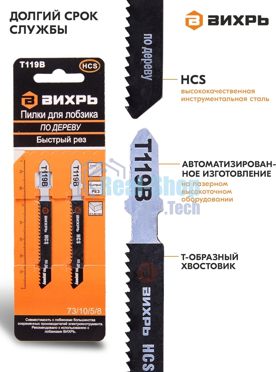 Пилки для лобзика Т119В по дереву,быстрый рез 76х50мм (2 шт)