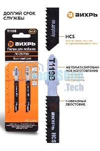 Пилки для лобзика Т119В по дереву,быстрый рез 76х50мм (2 шт)