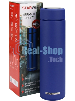 Термос Starwind 22-500/1 0.45 л, синий, картонная коробка