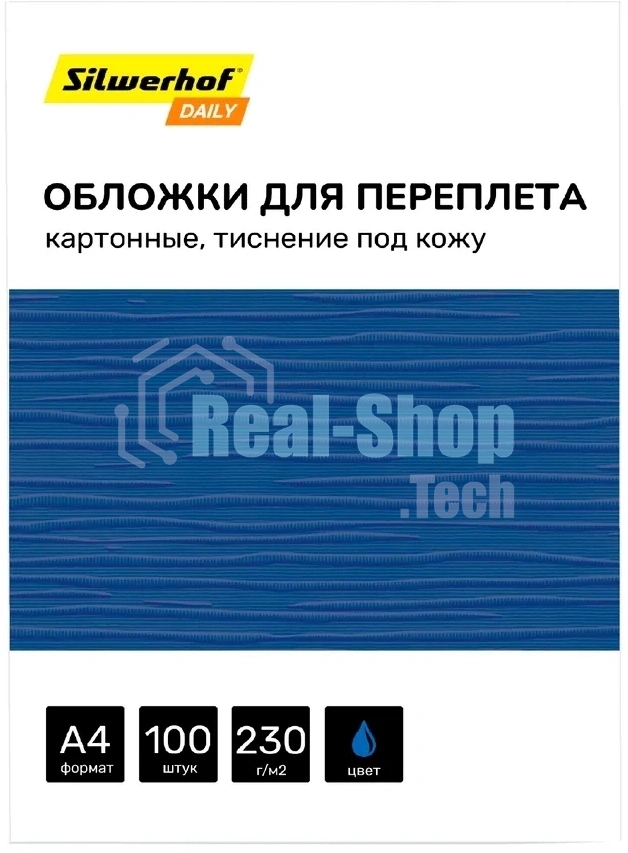 Обложки для переплета Silwerhof Daily A4 230 г/м2 синий (100 шт)