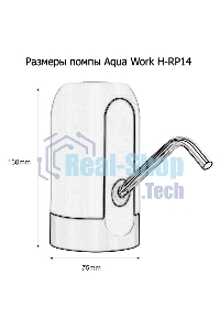 Помпа для 19л бутыли Aqua Work H-RP14 электрический белый/черный